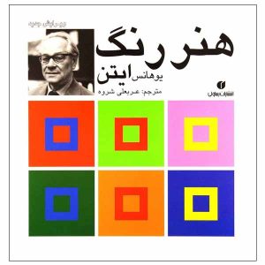 کتاب آموزش رنگ شناسی