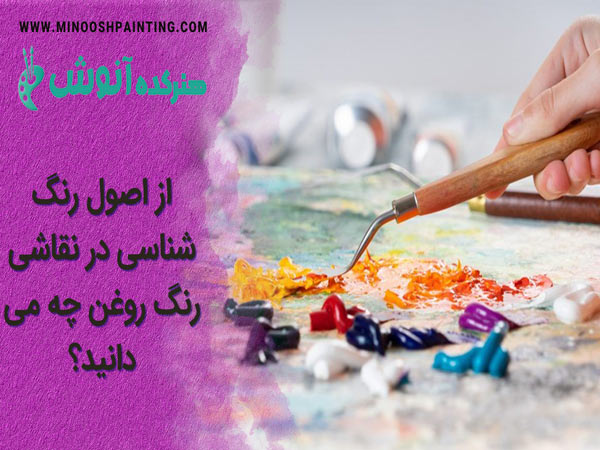 تصویر شخصی در حال نخلوط کردن رنگ های روغن برای تصویر شاخص اصول رنگ شناسی در نقاشی رنگ روغن